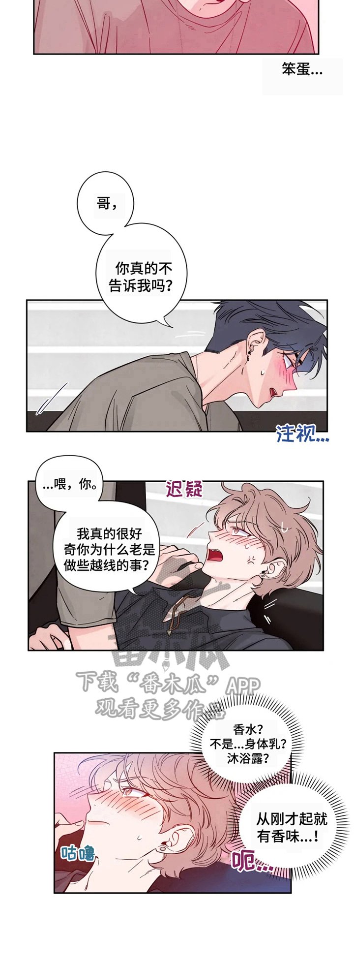 第23章：逼问