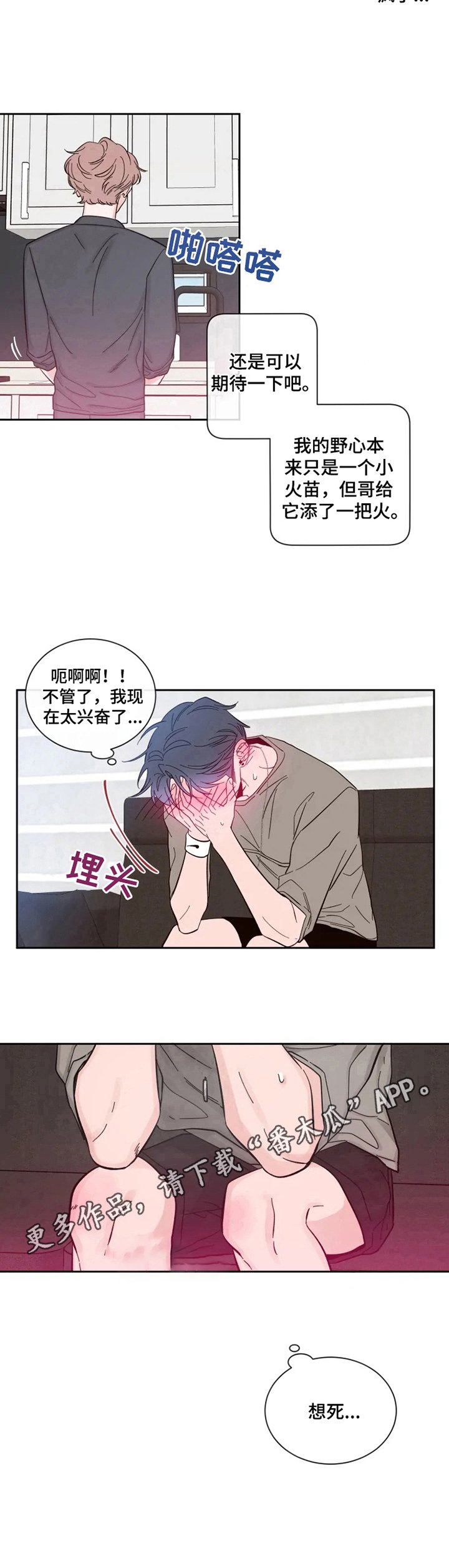 第24章：太兴奋