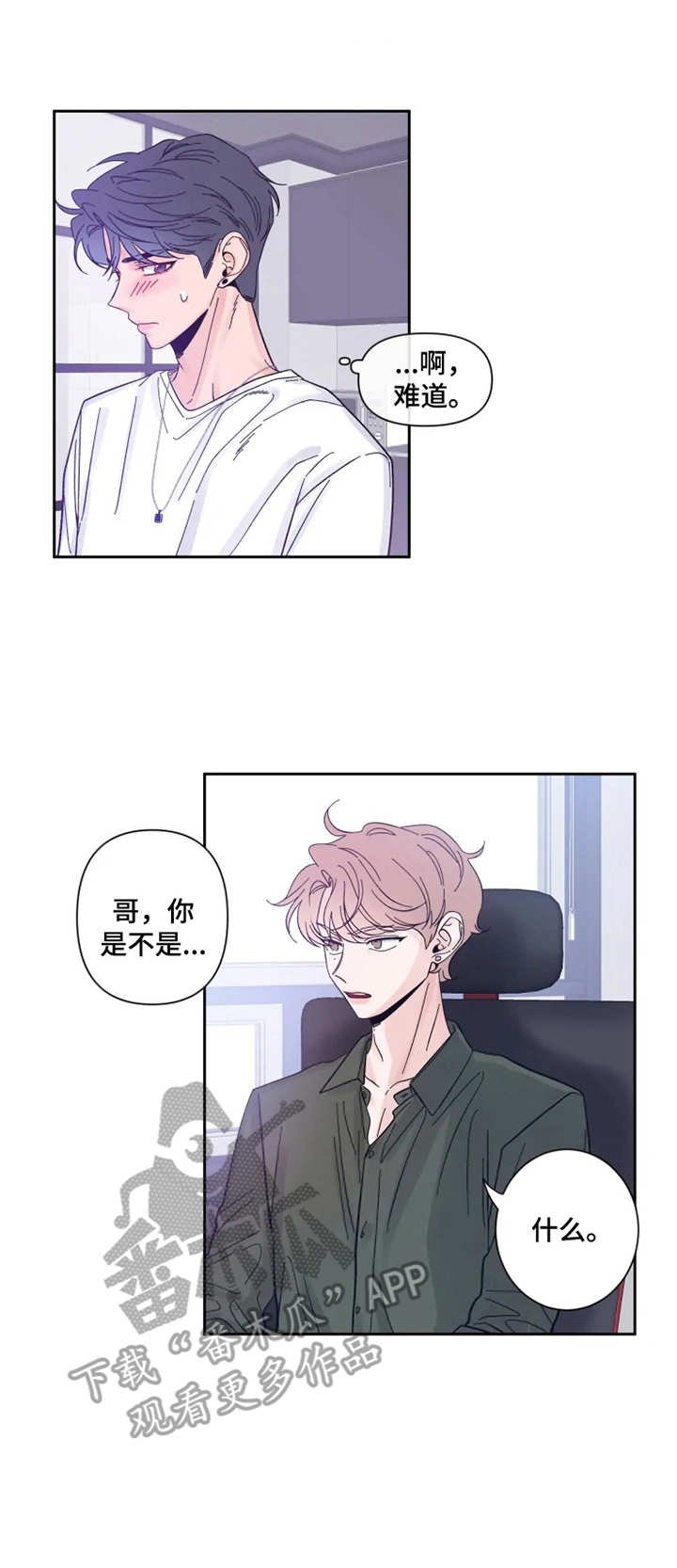 第26章： 察觉到