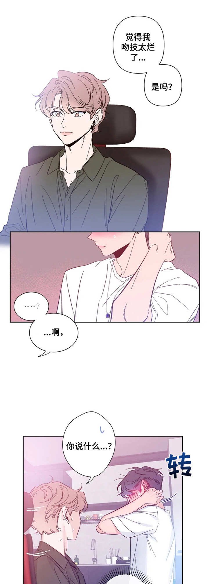 第26章： 察觉到