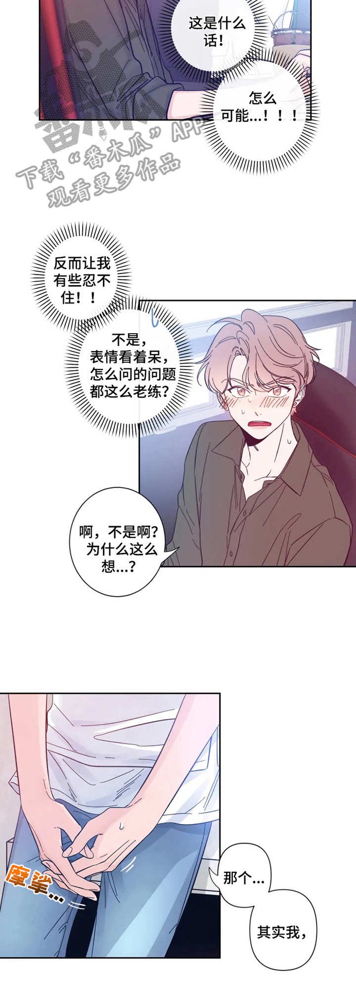 第26章： 察觉到