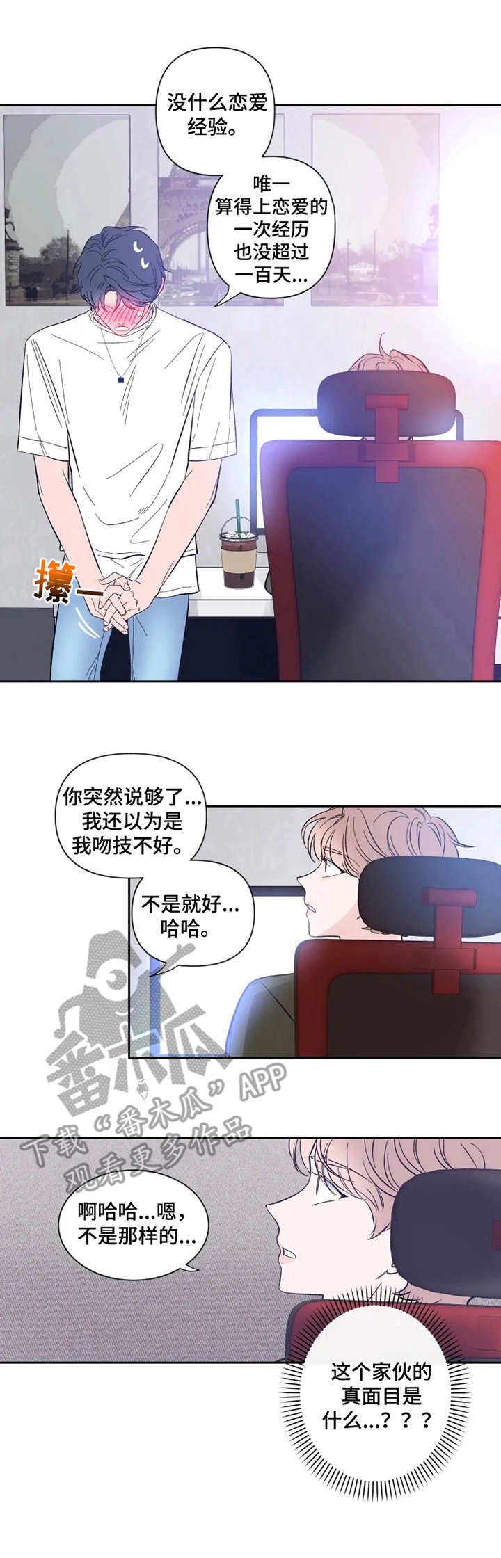 第26章： 察觉到