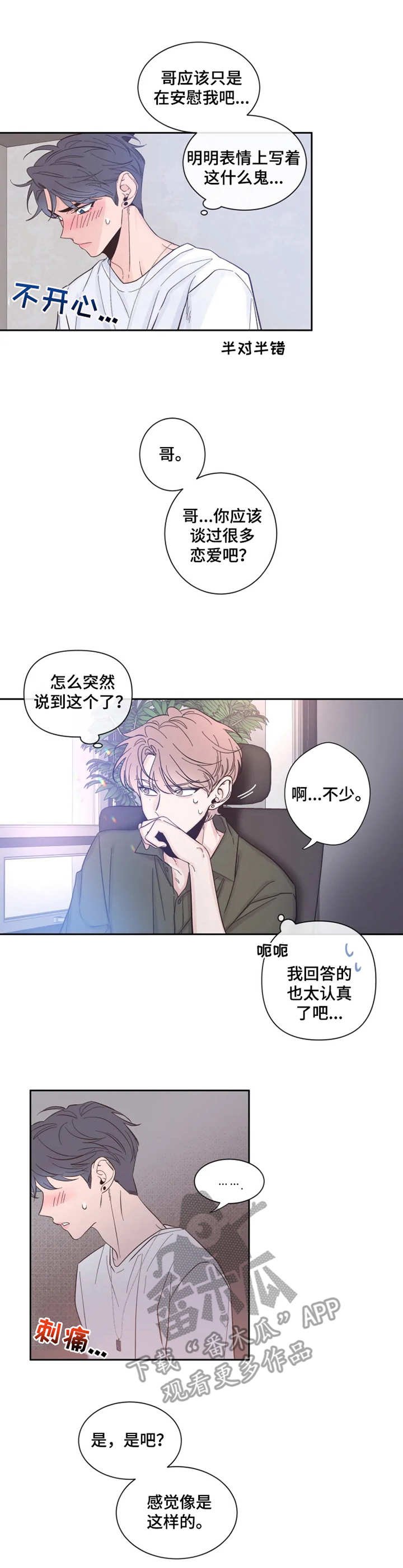 第26章： 察觉到