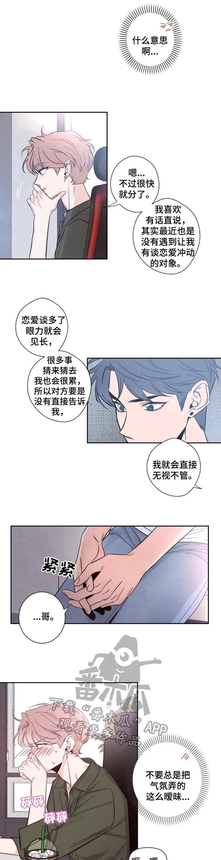 第26章： 察觉到