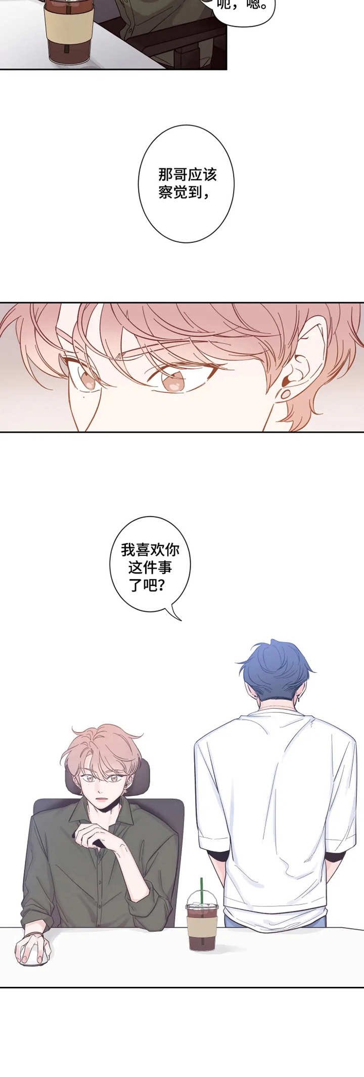 第26章： 察觉到