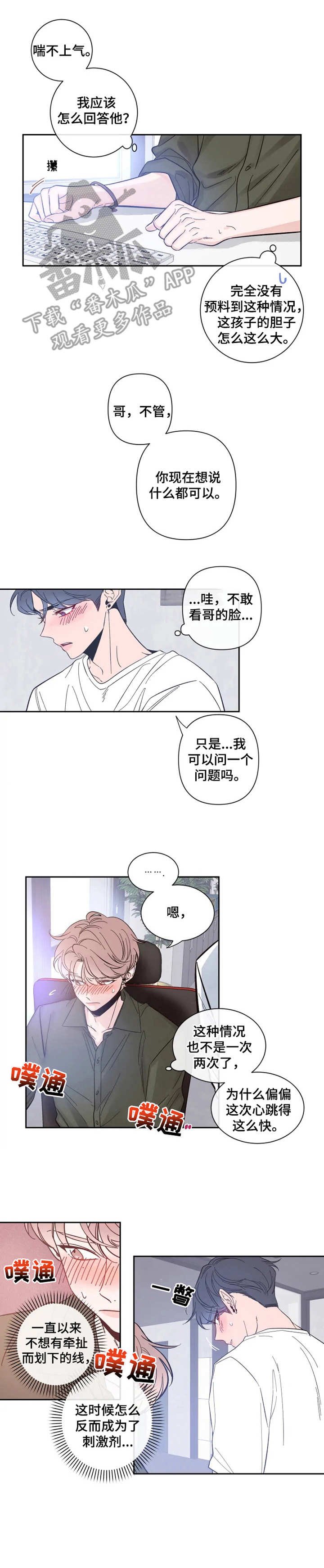 第26章： 察觉到