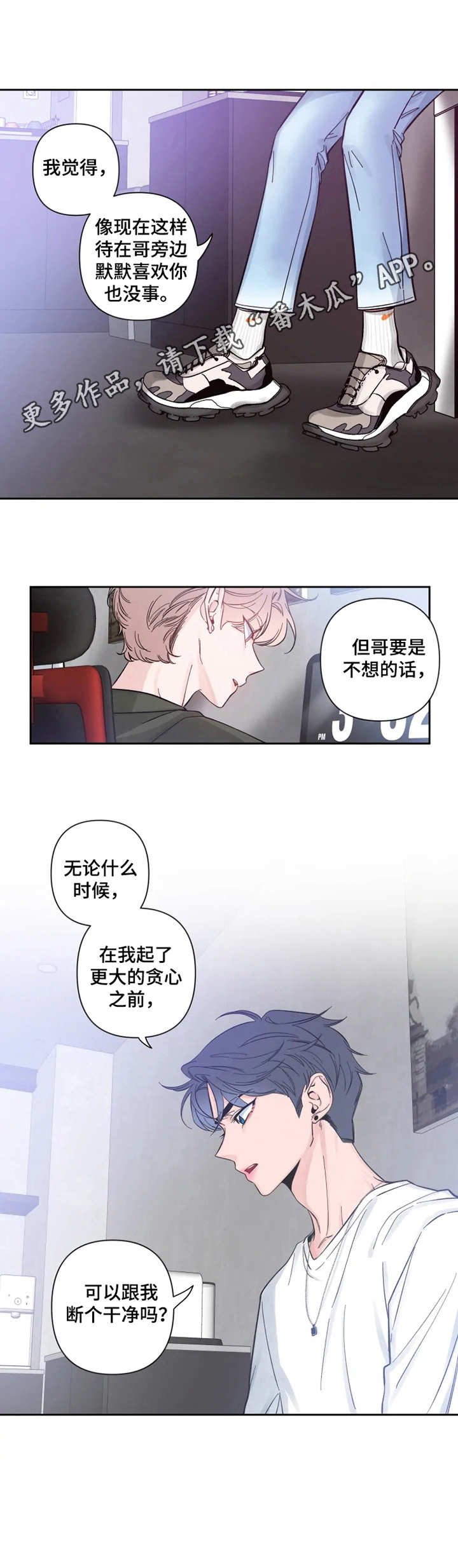 第26章： 察觉到