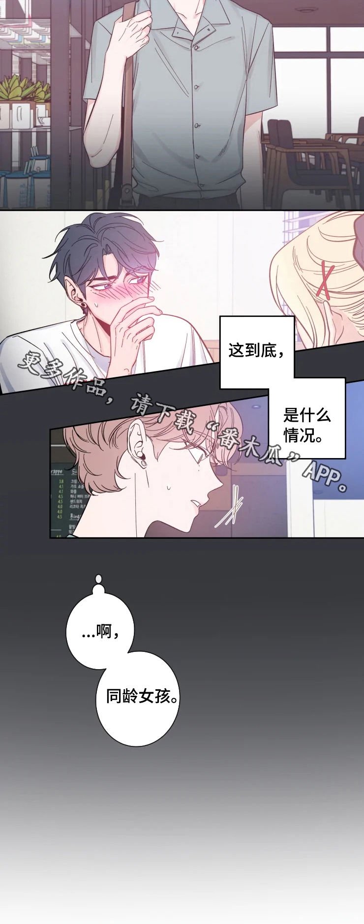 第28章：同龄女孩