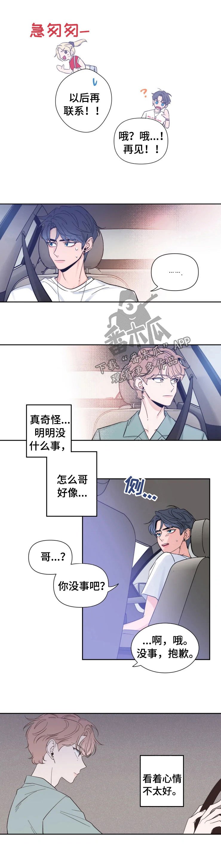 第29章：很在意