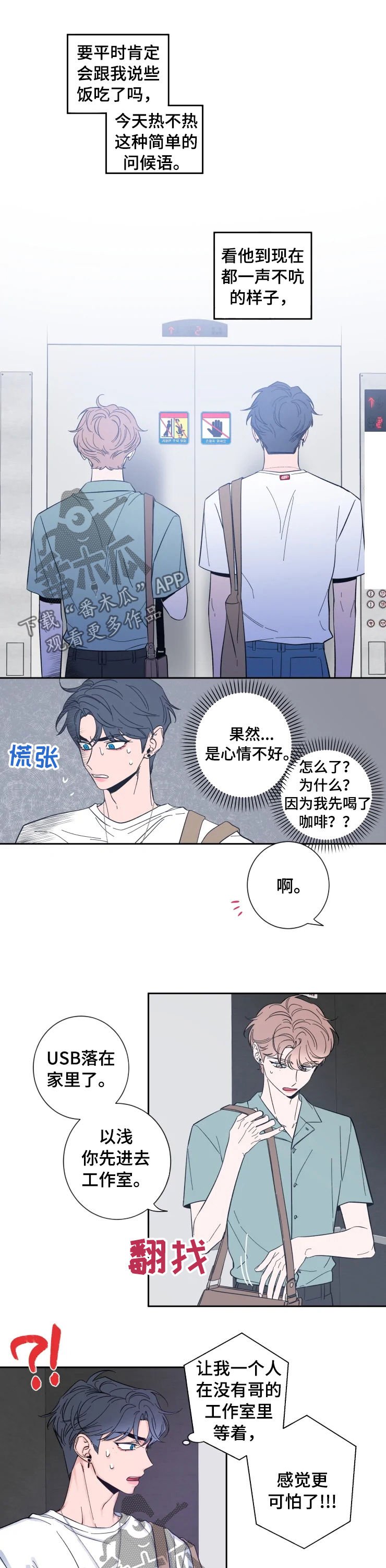 第29章：很在意