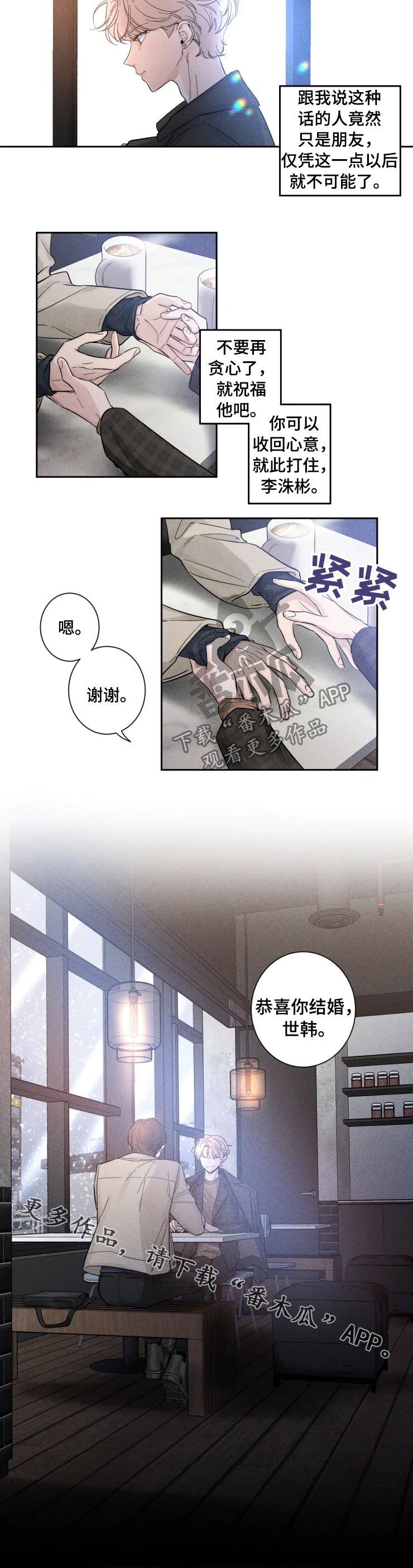 第32章： 恭喜结婚