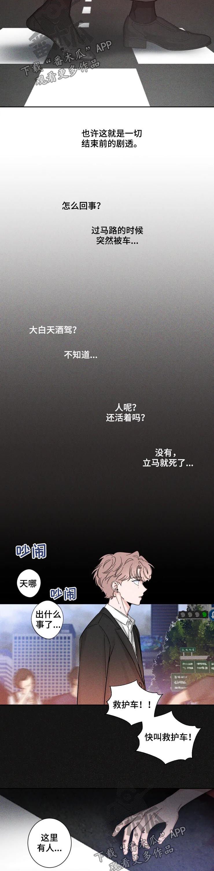 第37章：车祸