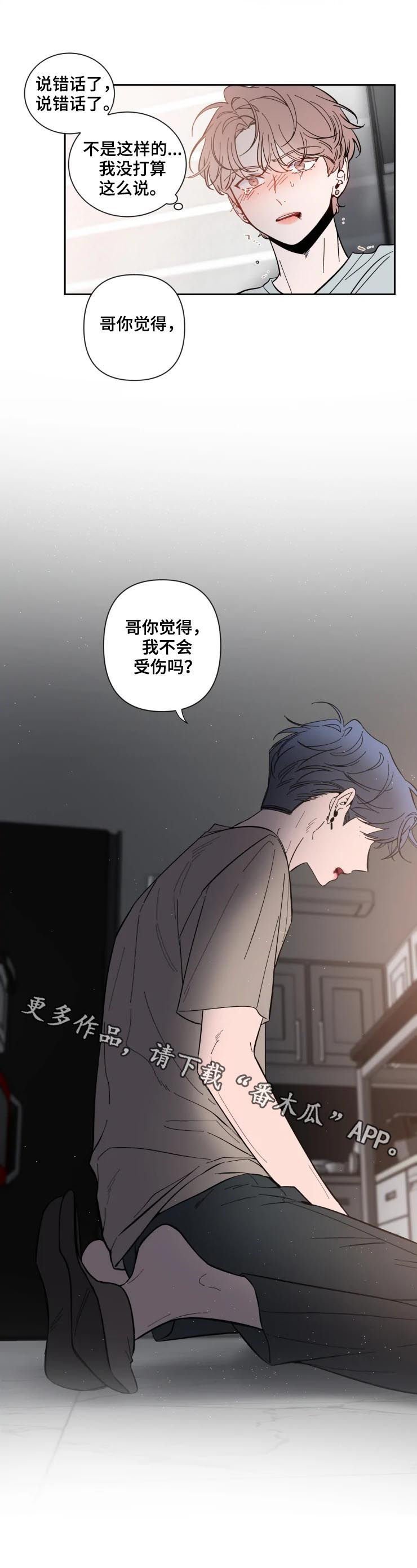 第40章： 我不会受伤吗