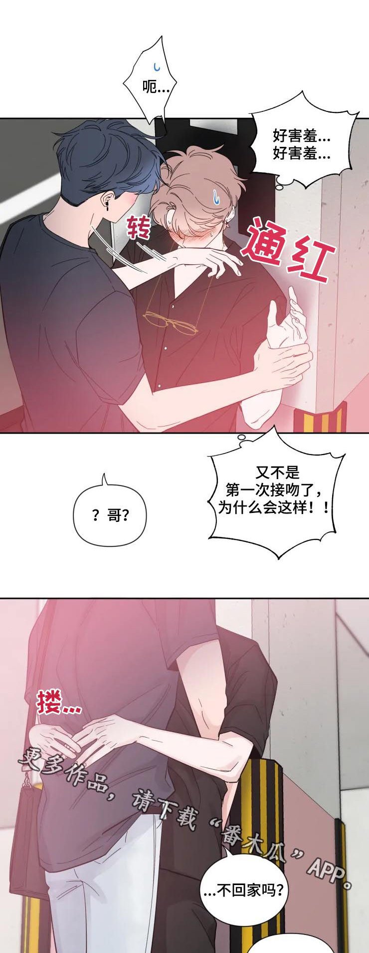 第49章：再抱一会