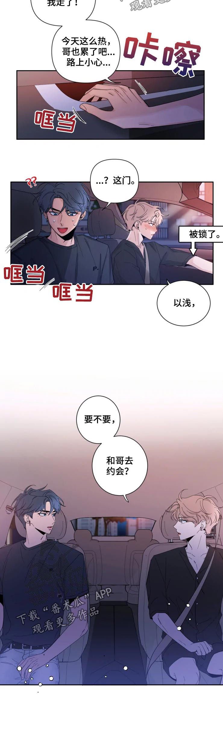 第50章：要不要去约会