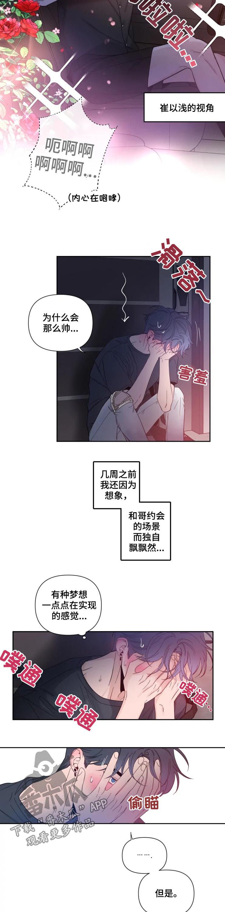 第50章：要不要去约会