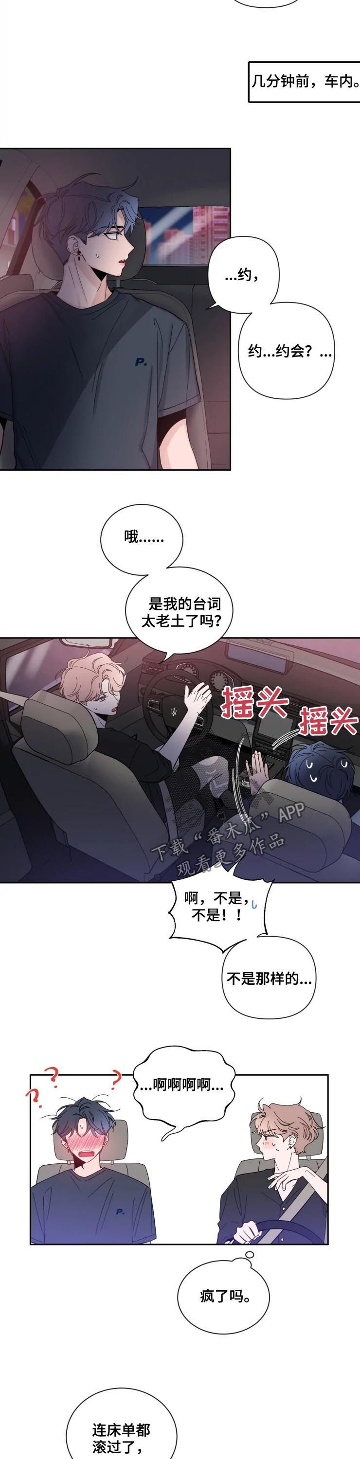 第50章：要不要去约会