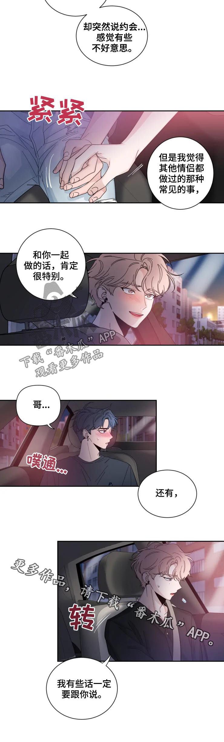 第50章：要不要去约会