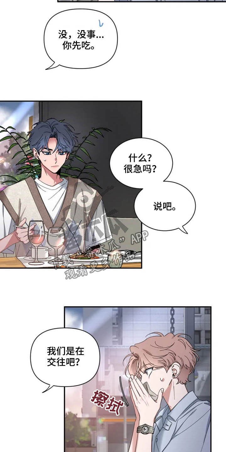 第54章：【第二季】还没告白