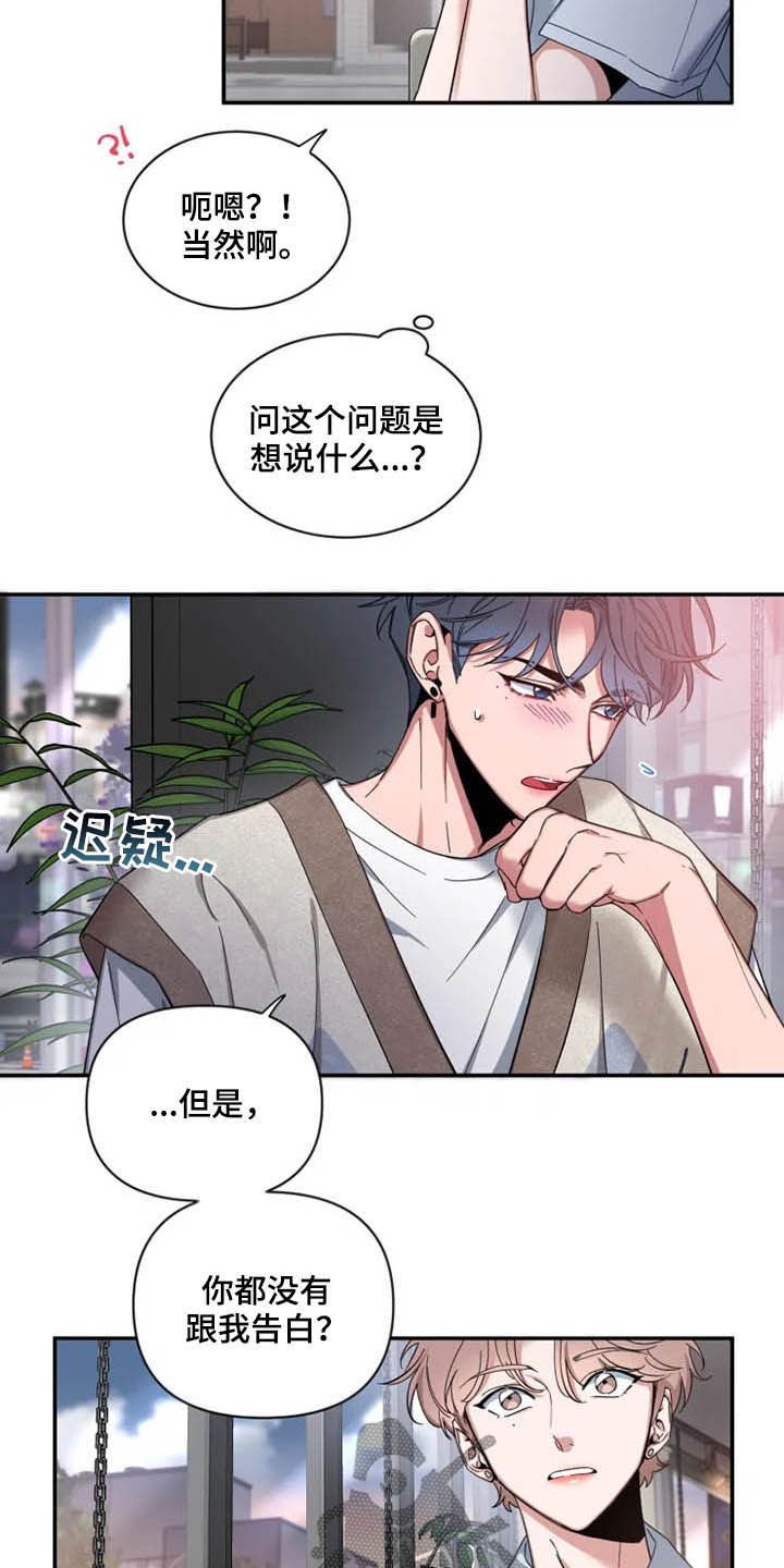 第54章：【第二季】还没告白