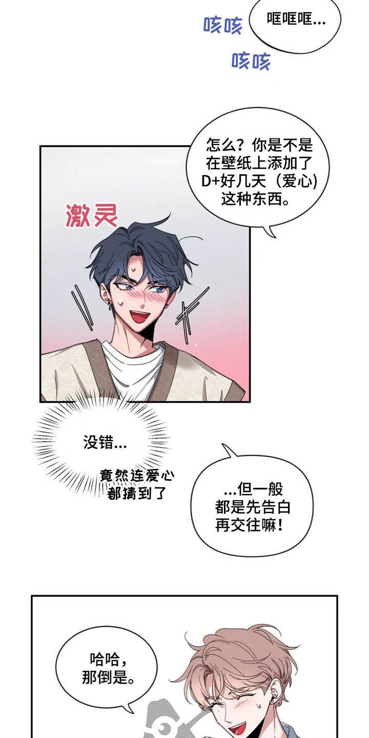 第54章：【第二季】还没告白
