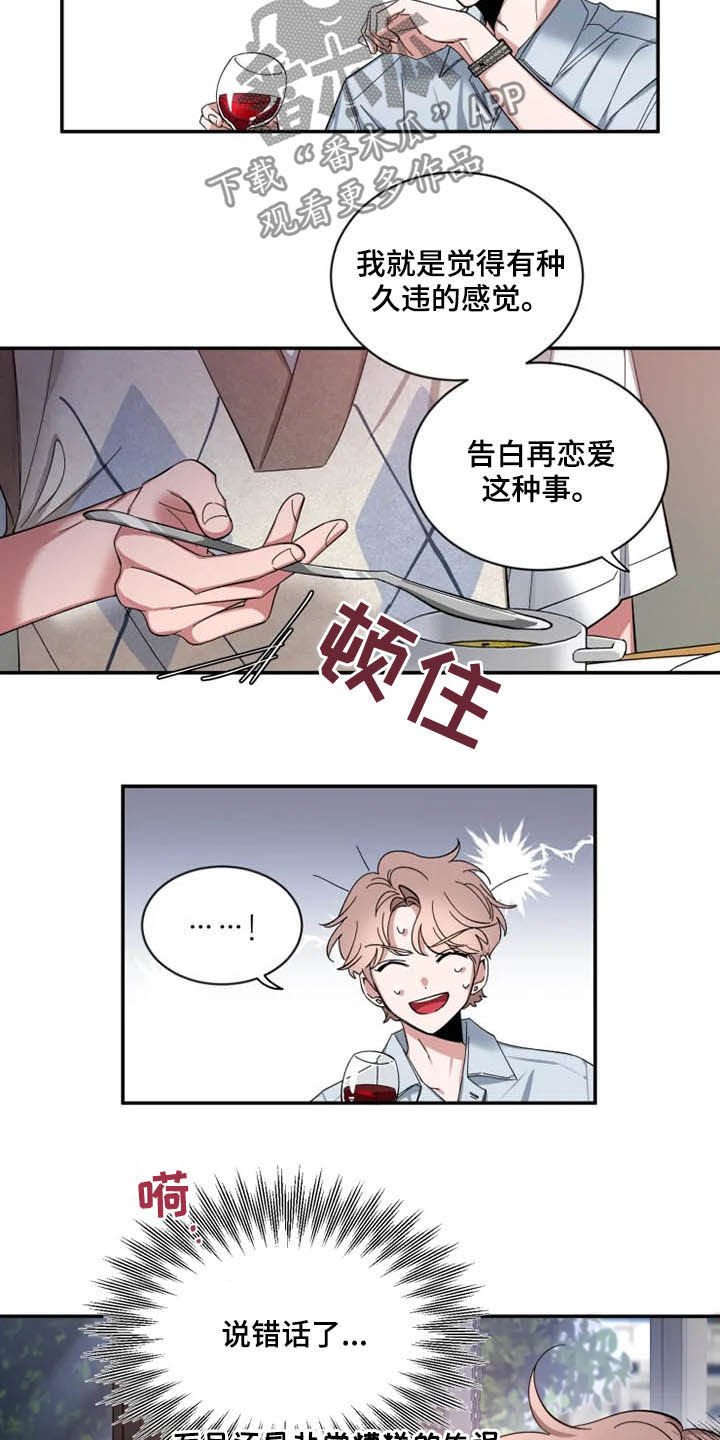 第54章：【第二季】还没告白
