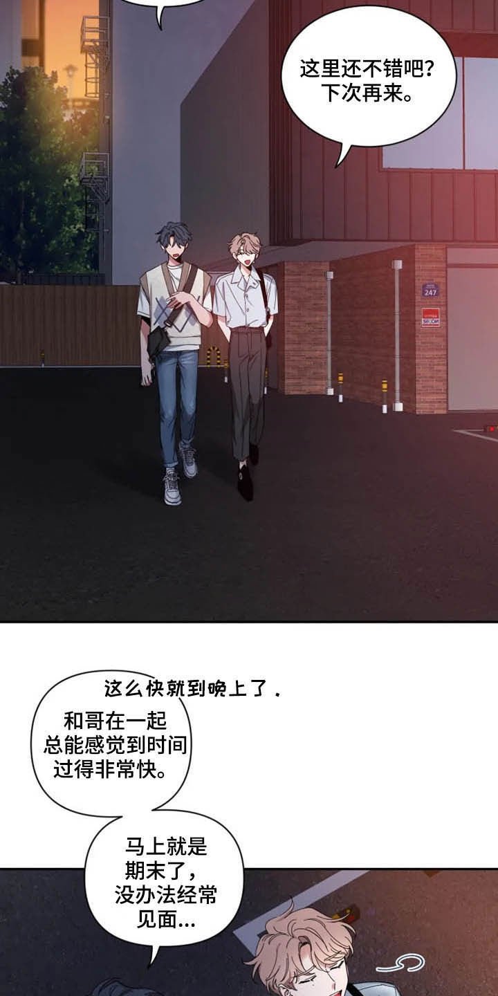 第54章：【第二季】还没告白