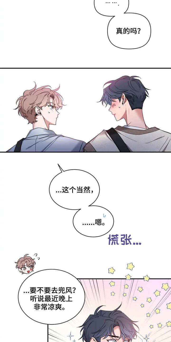 第54章：【第二季】还没告白