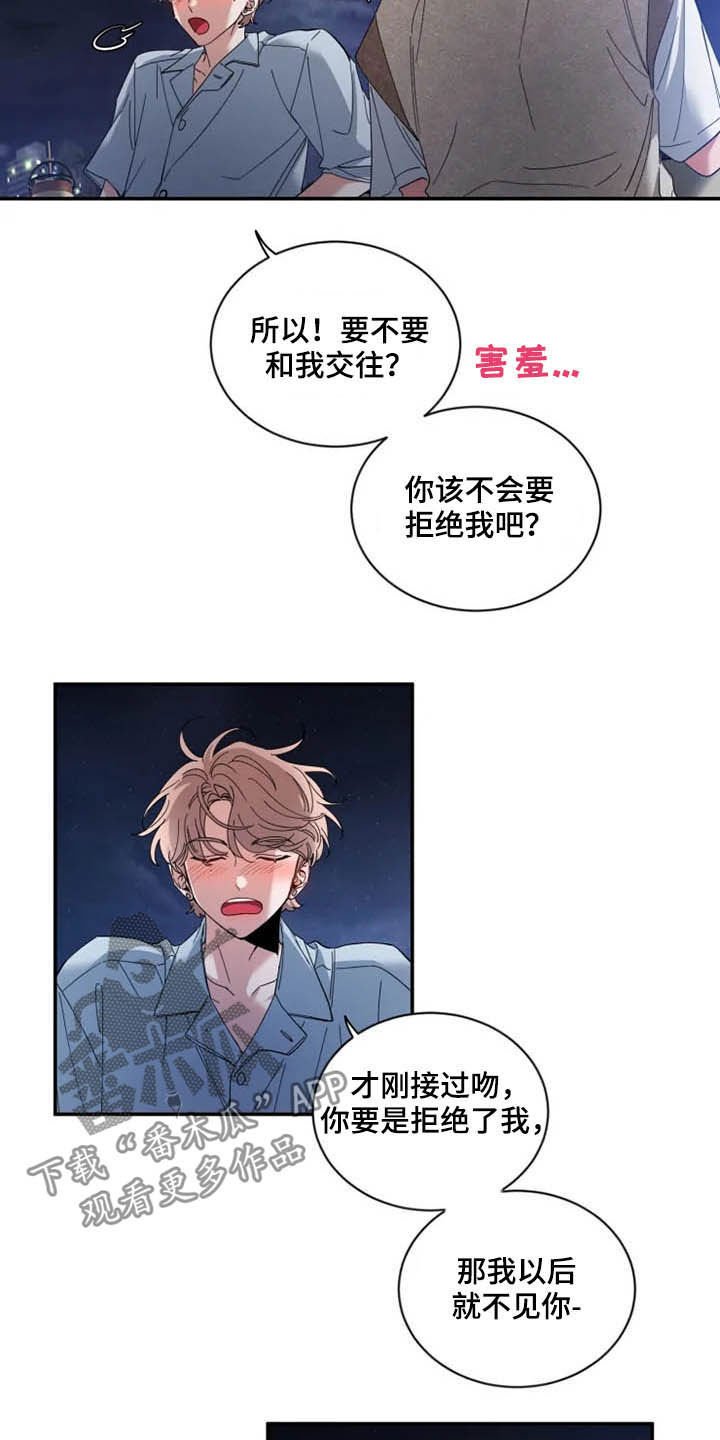 第55章：【第二季】告白