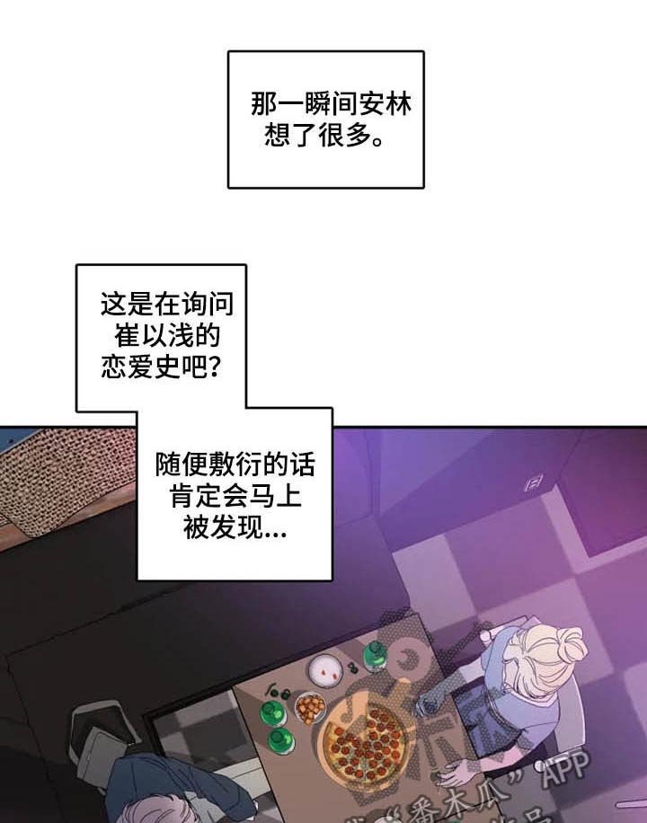 第58章：【第二季】小道消息