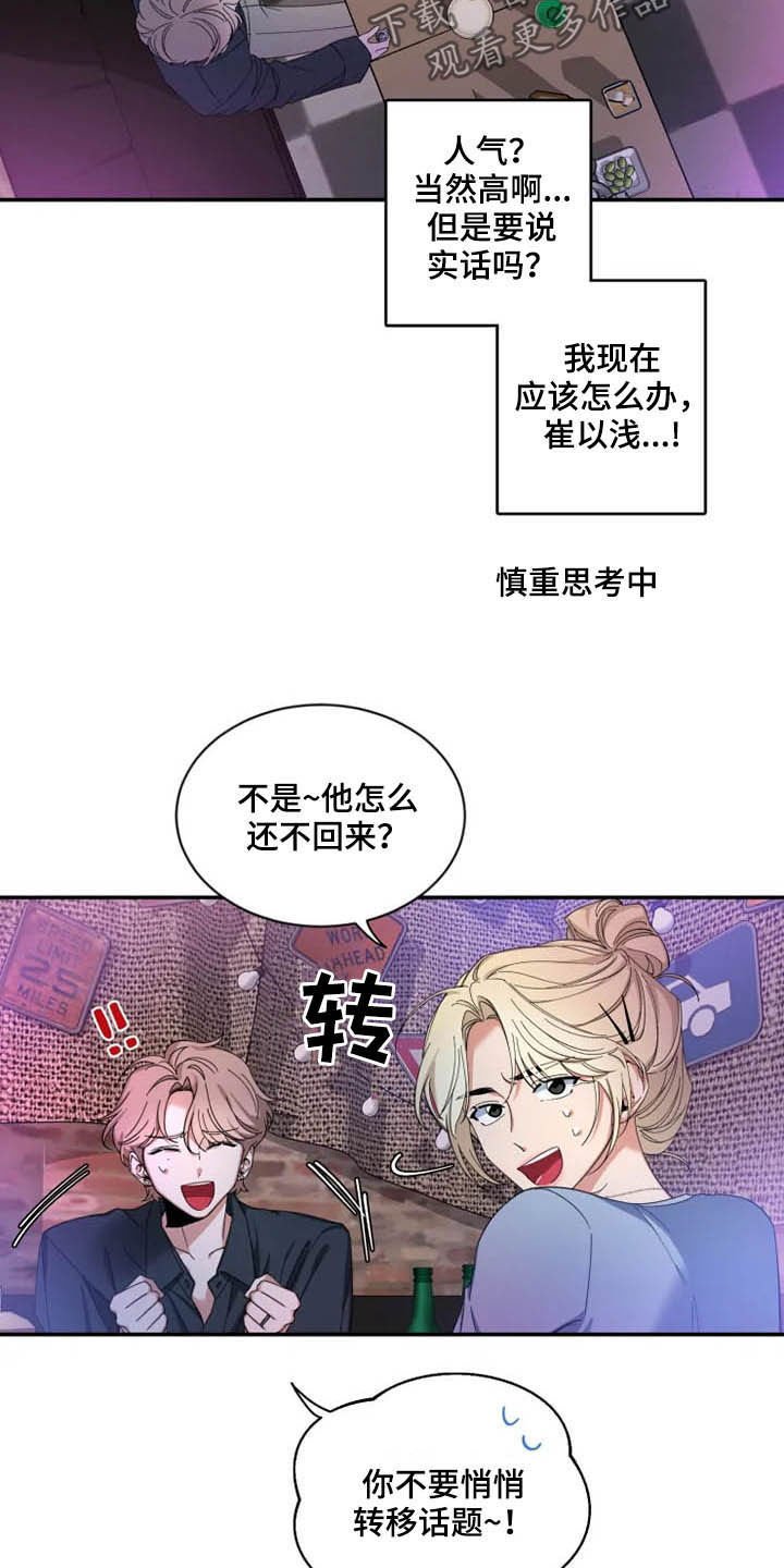 第58章：【第二季】小道消息