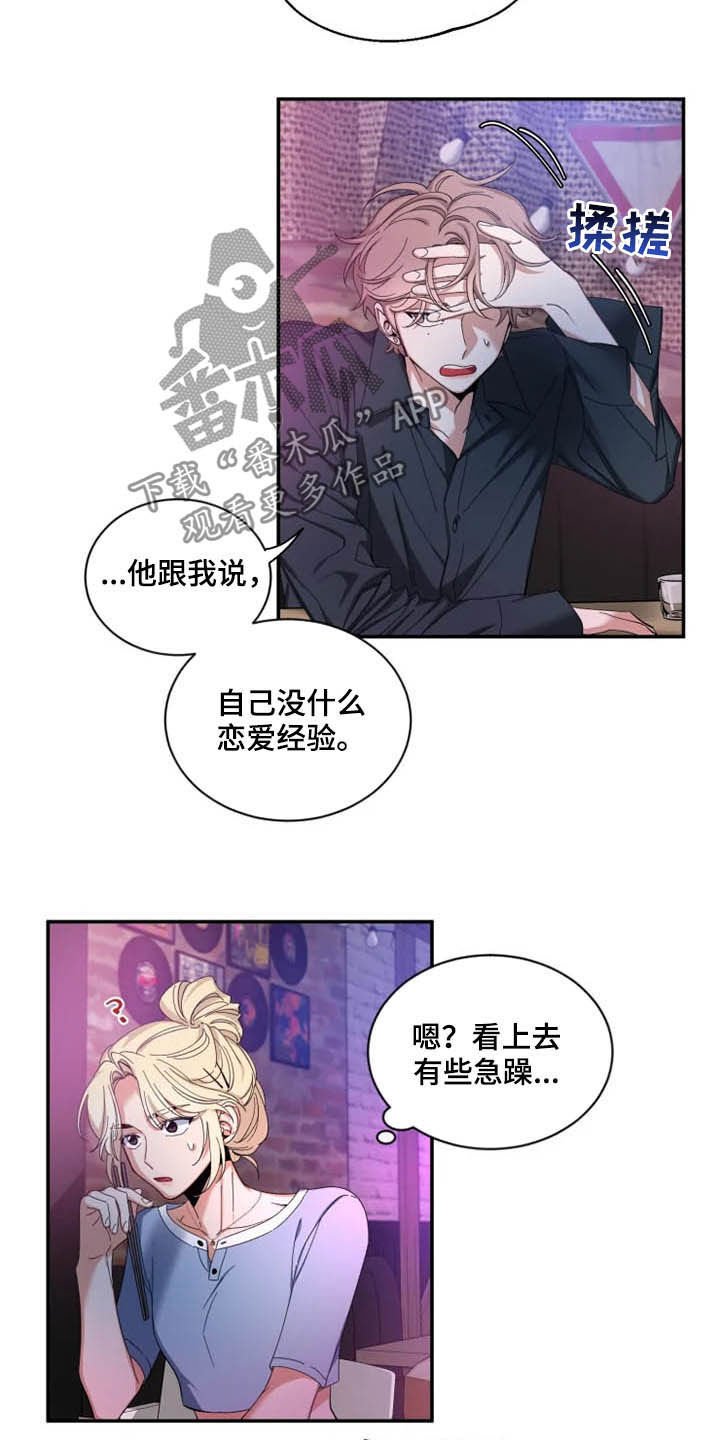 第58章：【第二季】小道消息