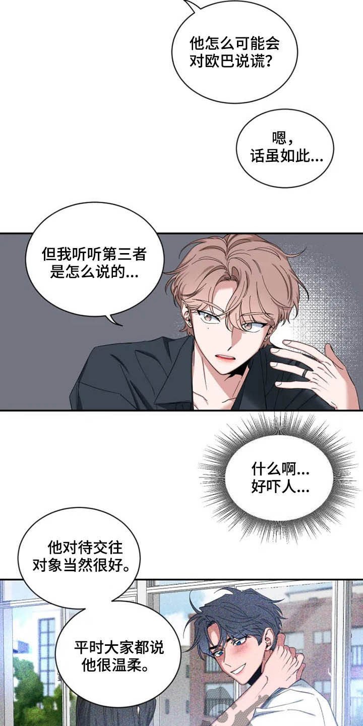 第58章：【第二季】小道消息
