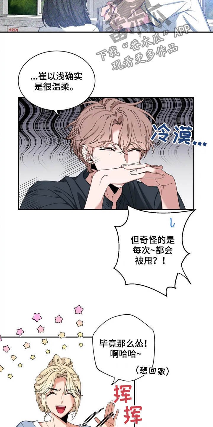 第58章：【第二季】小道消息