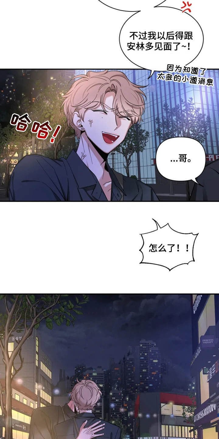 第58章：【第二季】小道消息