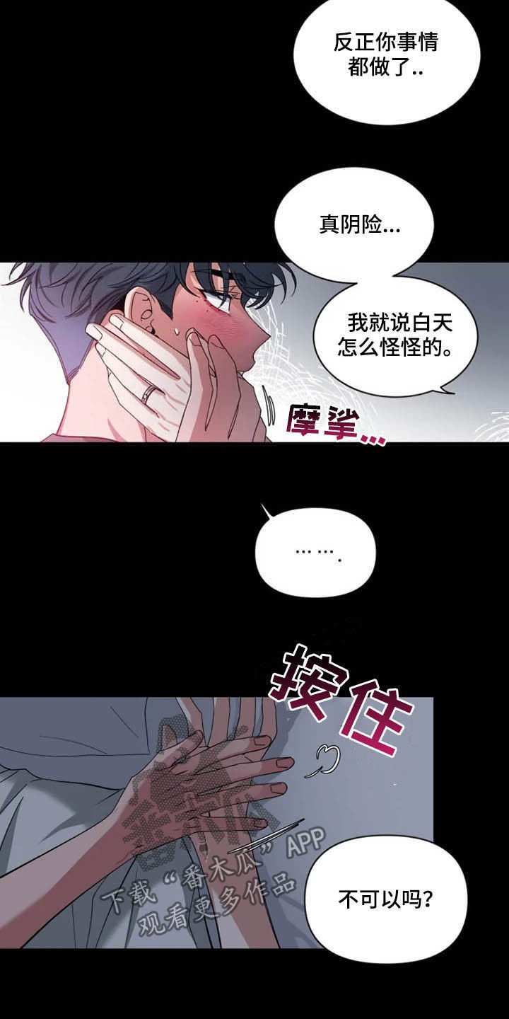 第59章：【第二季】不可以吗