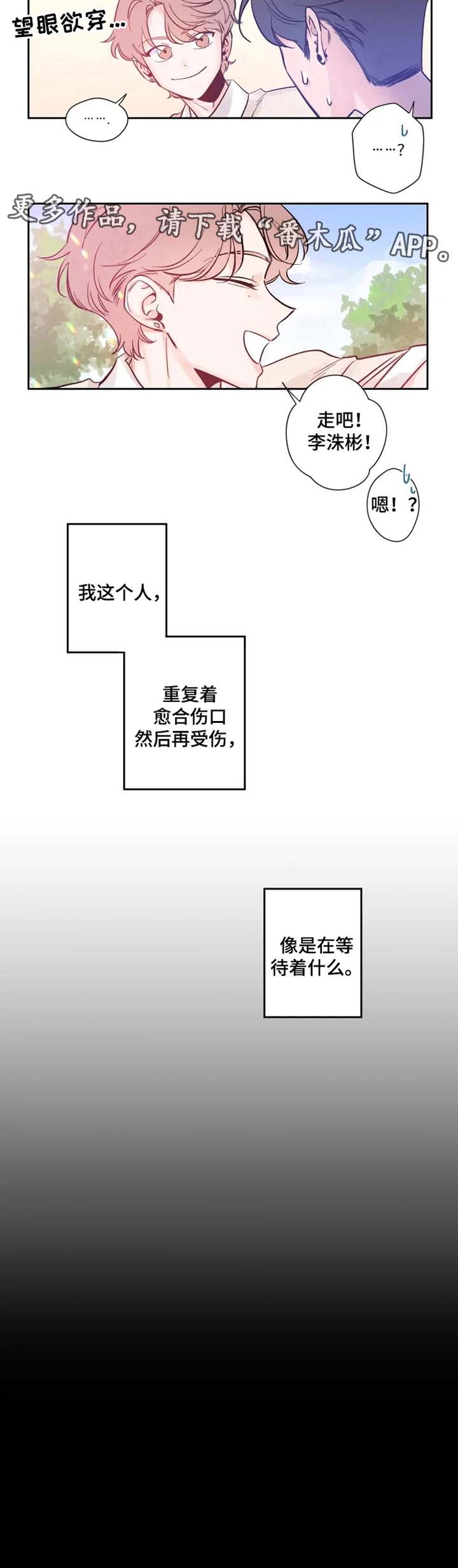 第6章：等待着什么