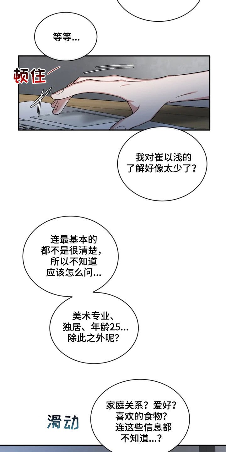 第61章：【第二季】了解太少