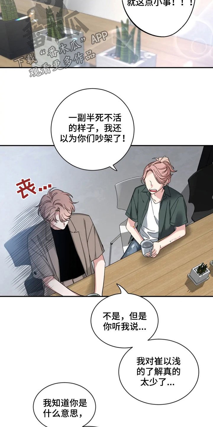 第61章：【第二季】了解太少