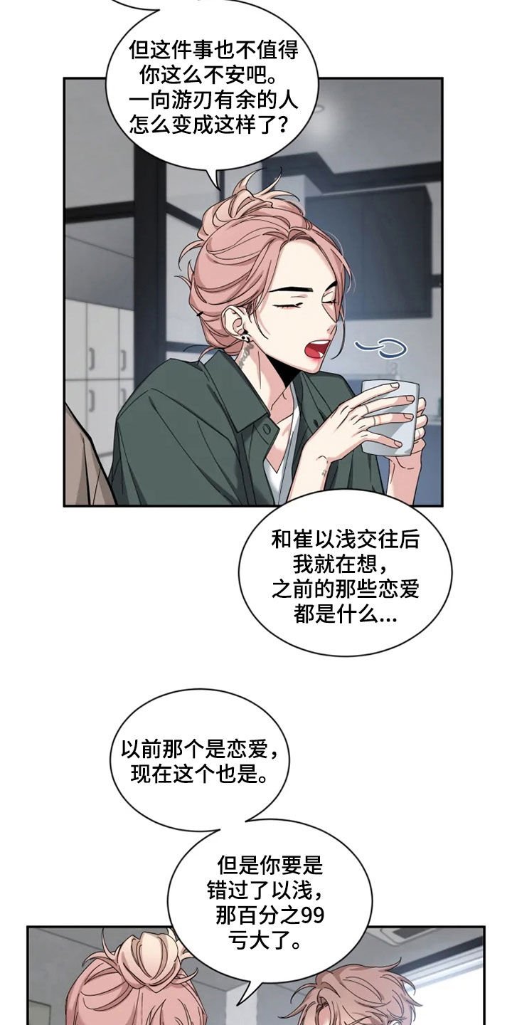 第61章：【第二季】了解太少