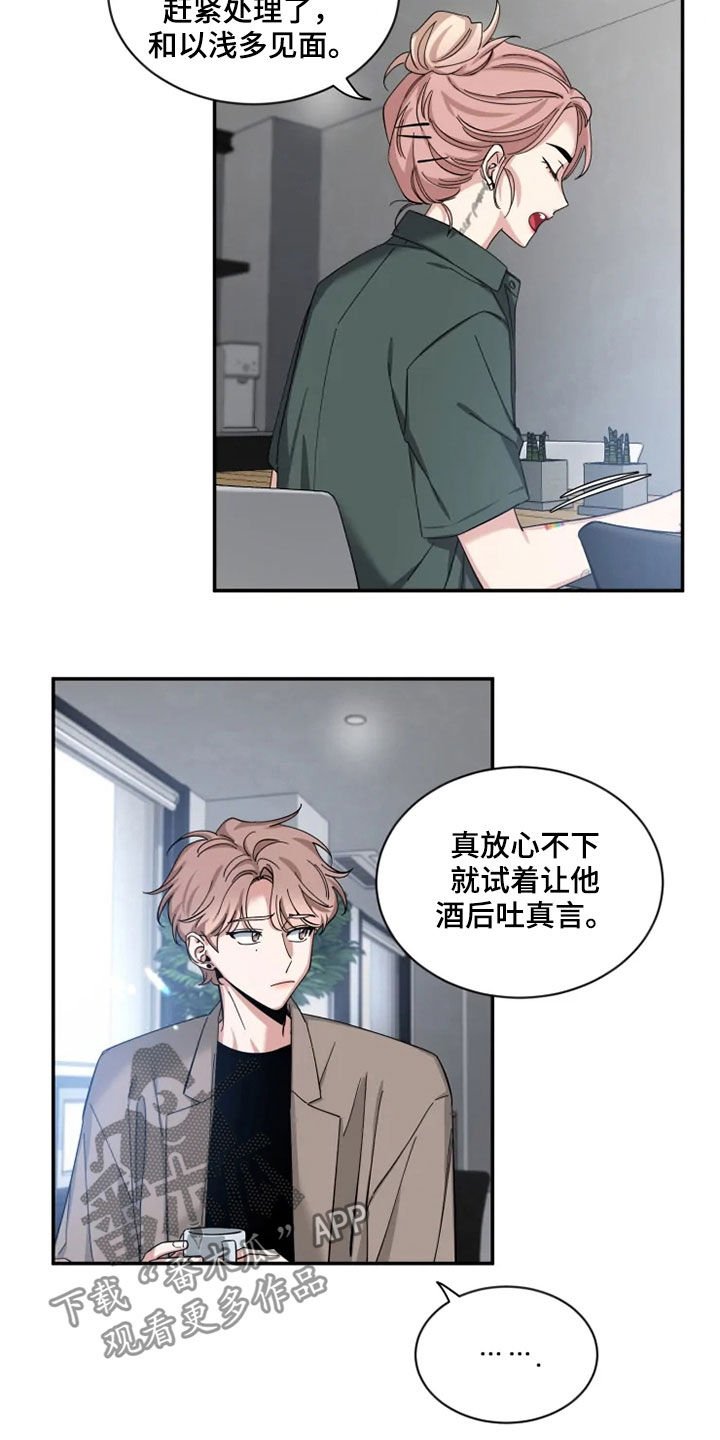 第61章：【第二季】了解太少