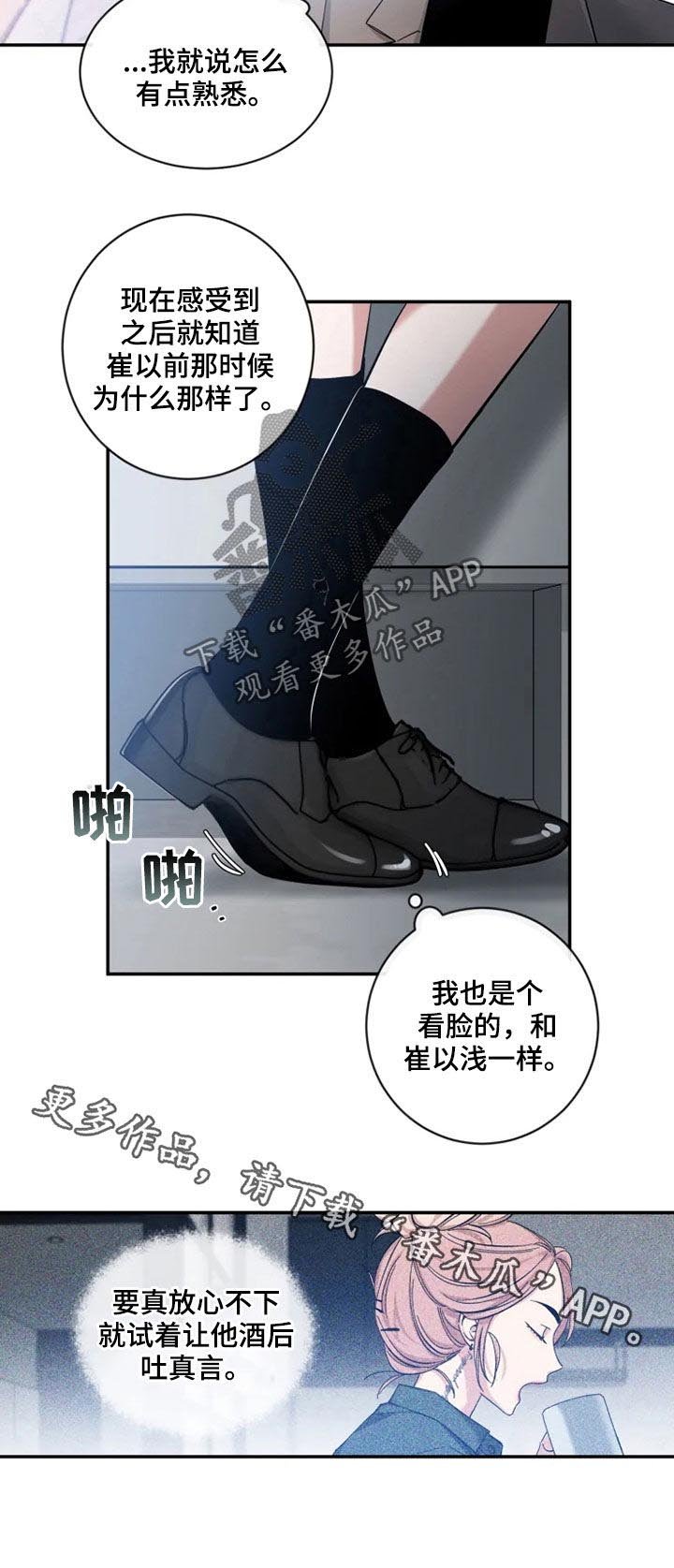 第61章：【第二季】了解太少
