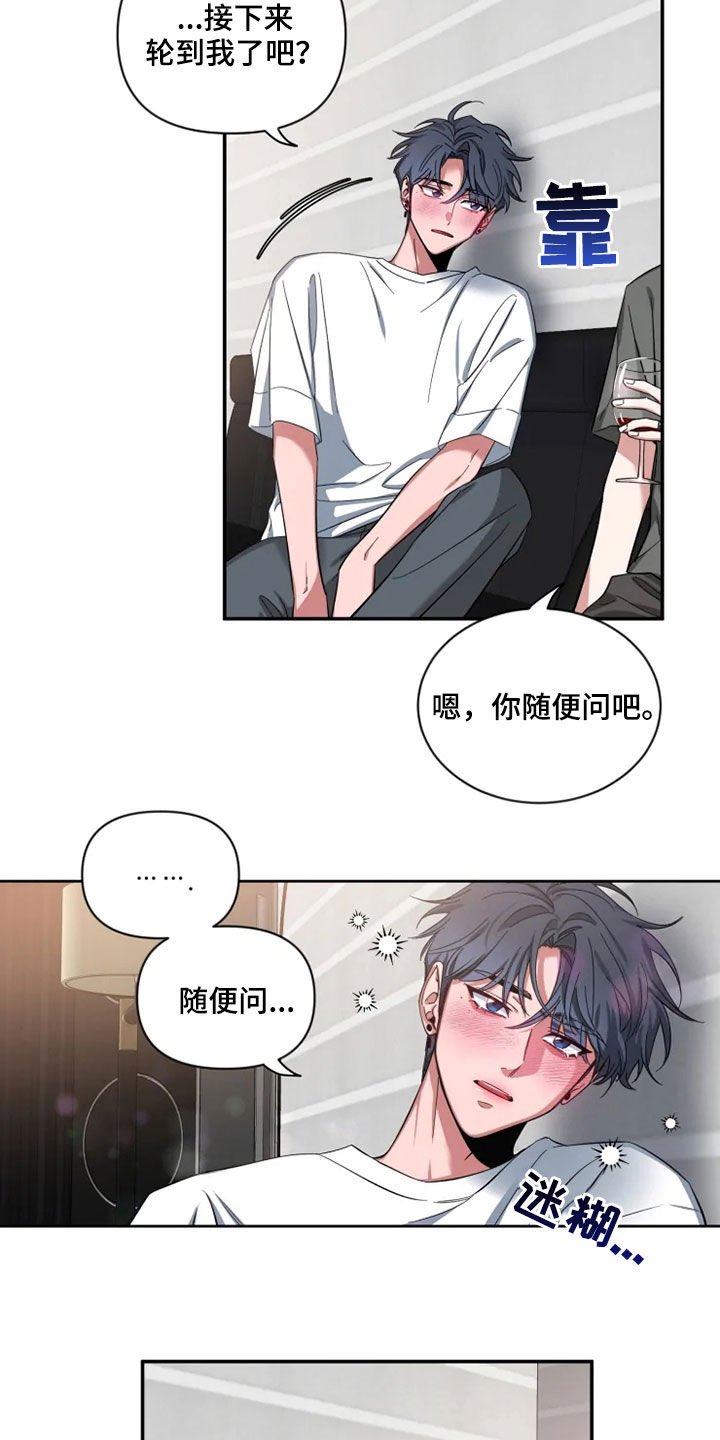 第63章：【第二季】酒后吐真言