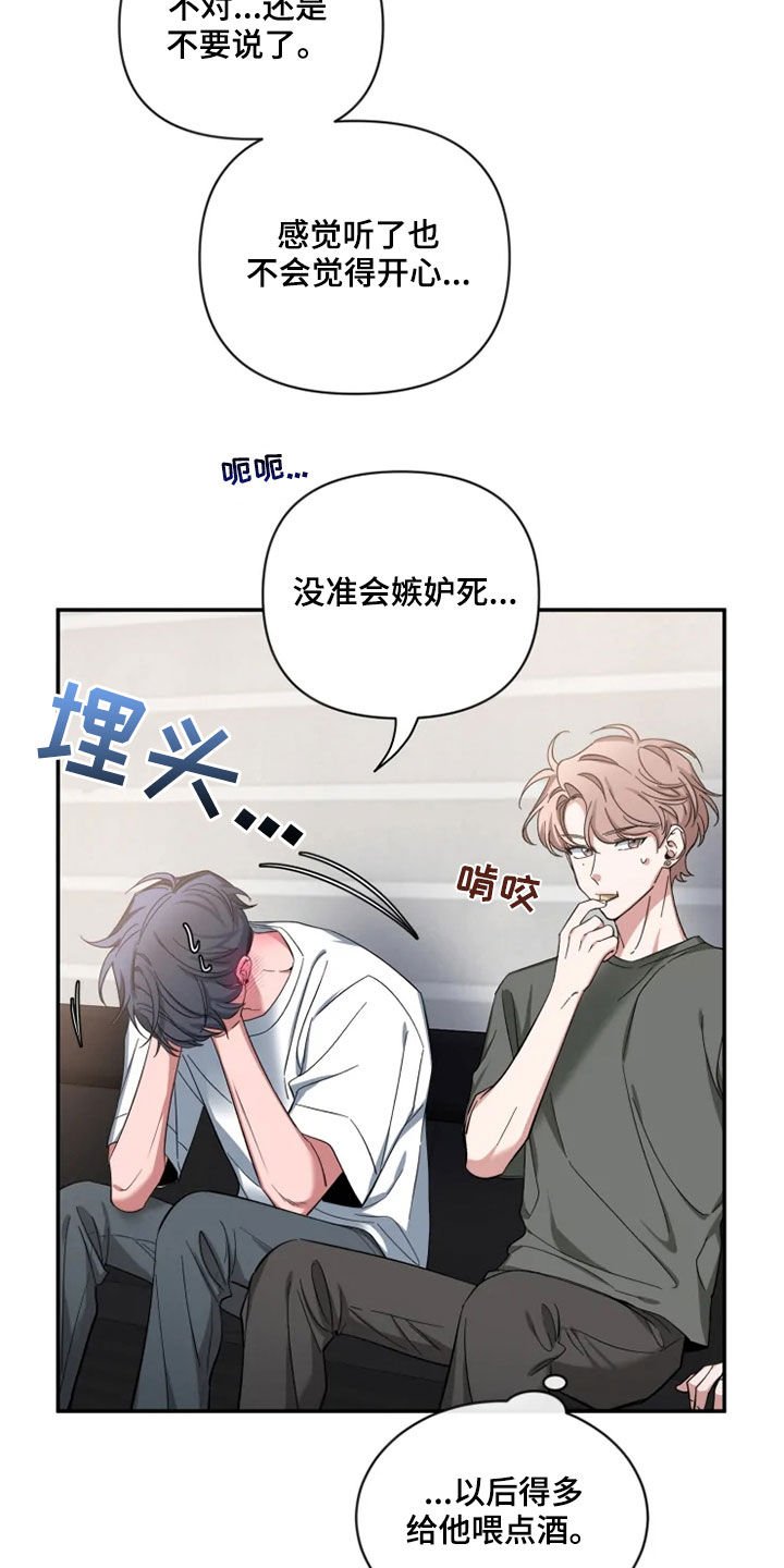 第63章：【第二季】酒后吐真言
