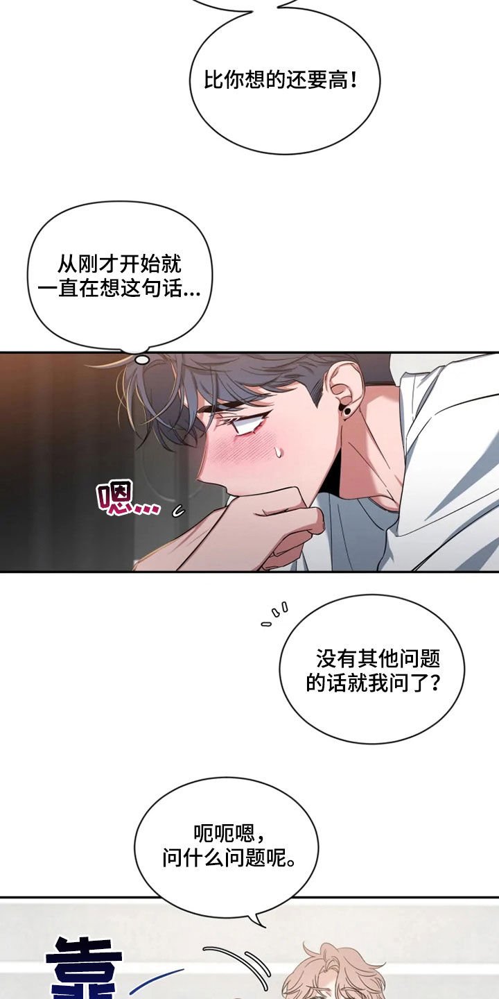 第63章：【第二季】酒后吐真言