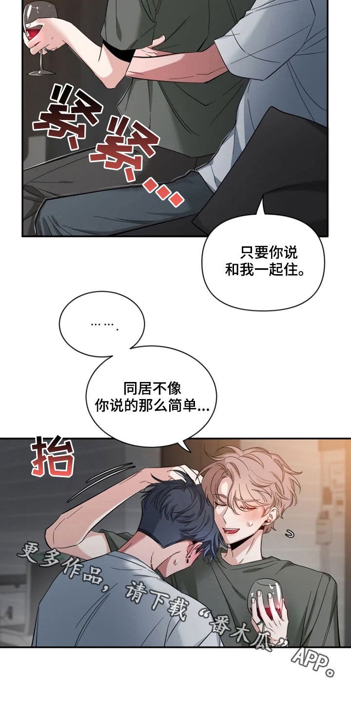 第63章：【第二季】酒后吐真言