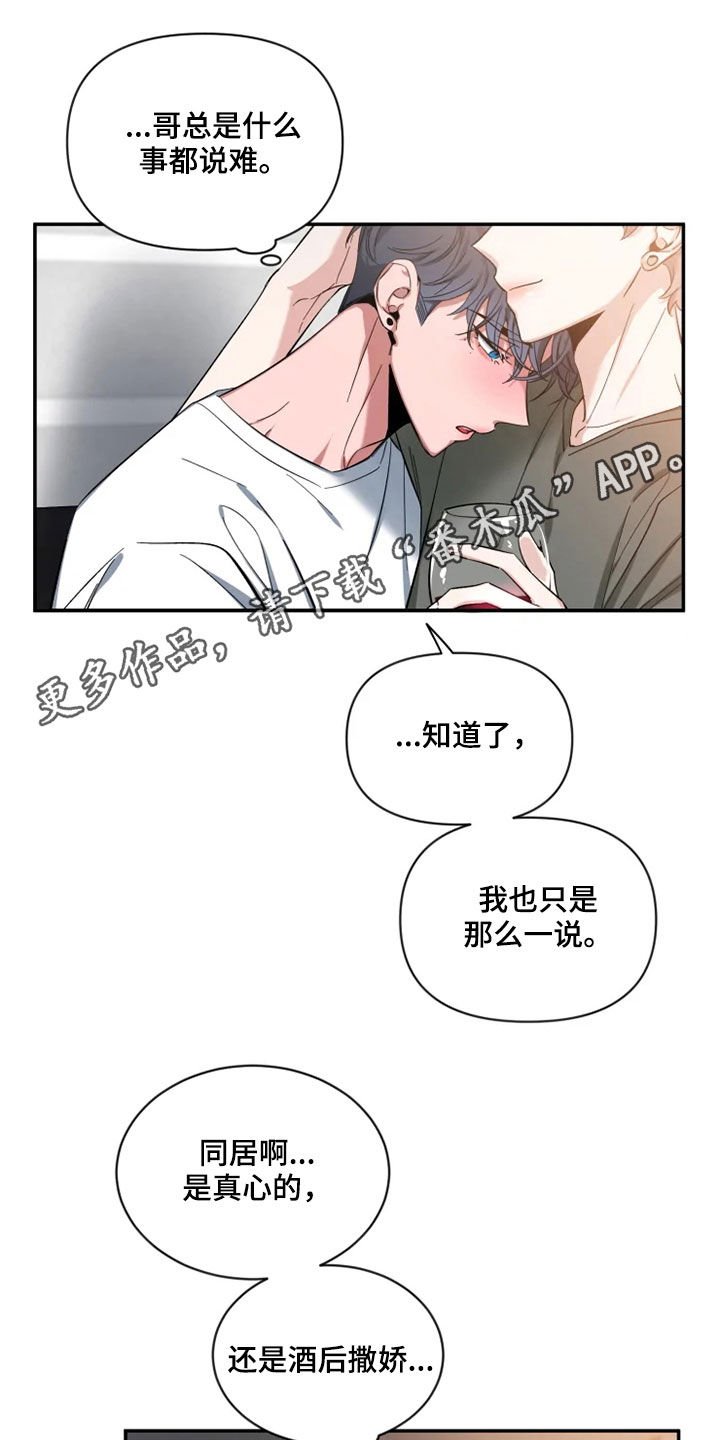 第64章：【第二季】心焦的滋味