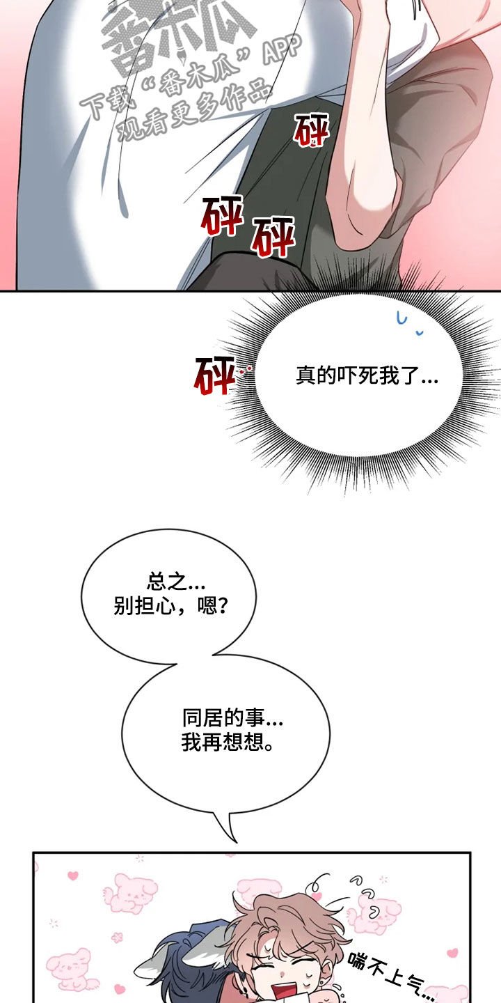 第64章：【第二季】心焦的滋味