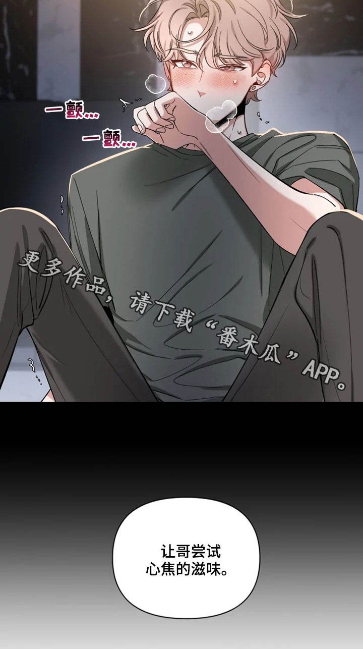 第64章：【第二季】心焦的滋味
