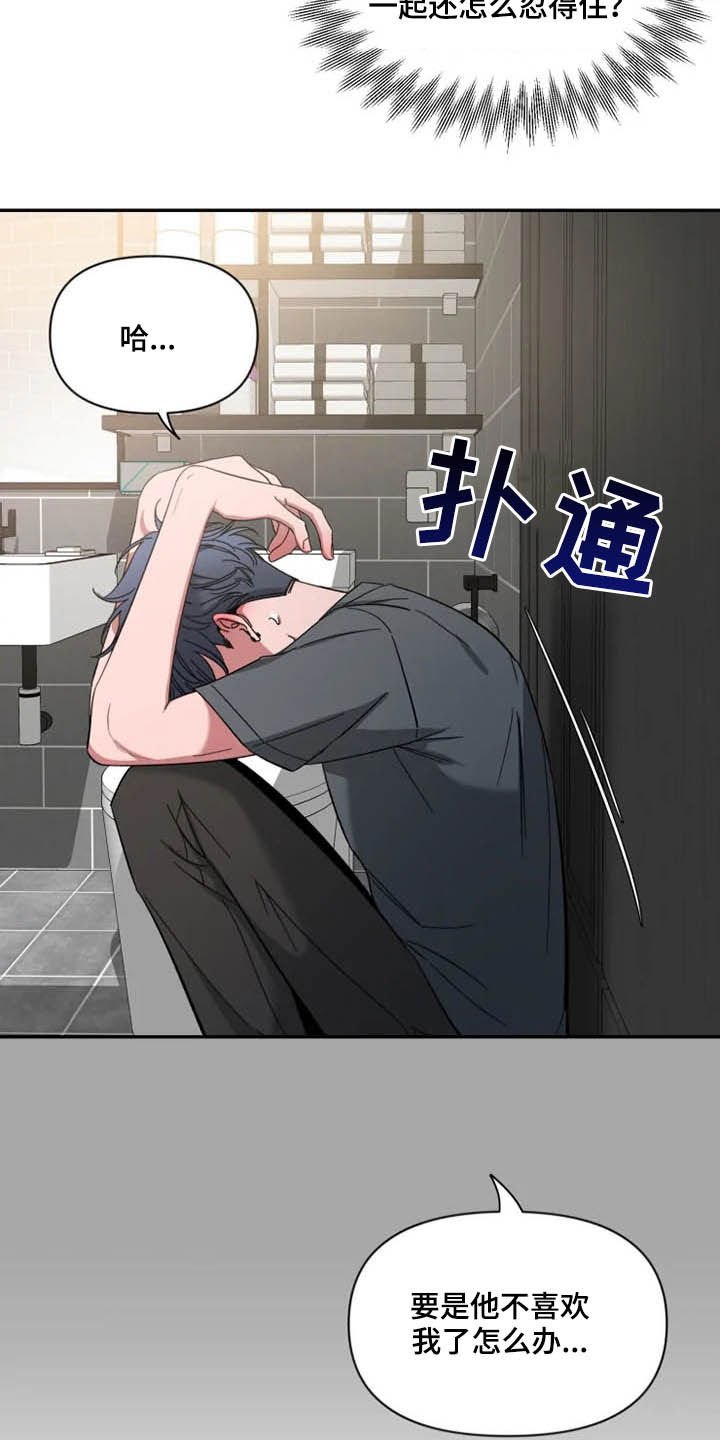 第66章：【第二季】担忧